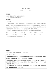 部编人教版九年级语文上册《孔乙己》教案+课件（定稿；共2课时）