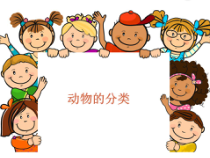 《科学家的故事 林奈和双名法》PPT课件2-人教版生物八年级上册