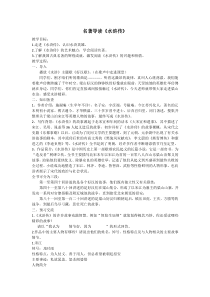 部编版九年级语文上册《水浒传》教案（集体备课定稿）