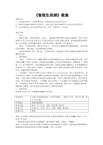 部编版九年级语文上册《智取生辰纲》教案（集体备课定稿）