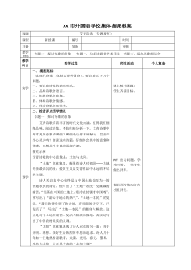 部编版九年级语文上册《艾青诗选（专题探究）》教案（集体备课定稿）
