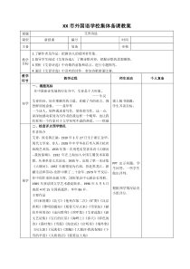 部编版九年级语文上册《艾青诗选》教案（集体备课定稿）