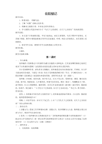部编版九年级语文上册《岳阳楼记》教案（集体备课共2课时）