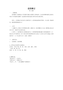 部编版九年级语文上册《岳阳楼记》学案（集体备课）