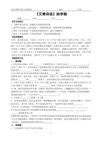 部编版九年级语文上册《艾青诗选》教案+课件+学案（集体教研定稿）