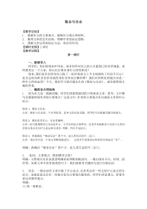 部编版九年级语文上册《敬业与乐业》教案+课件（集体备课定稿）