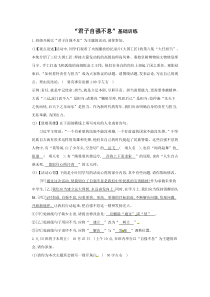 部编版九年级语文上册《君子自强不息》教案+课件+基础训练（集体备课定稿）