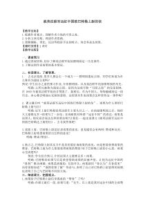 部编版九年级语文上册《就英法联军远征中国致巴特勒上尉的信》教案+课件（集体备课定稿）