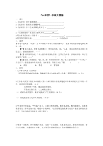 部编版九年级语文上册《水浒传》教案、课件、学案（集体备课定稿）