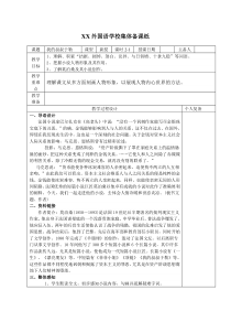 部编版九年级语文上册《我的叔叔于勒》教案+课件（集体备课定稿）