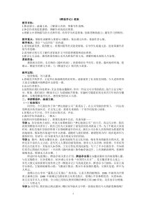 部编版九年级语文上册《醉翁亭记》 教案+课件（集体备课定稿）
