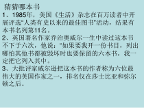 部编版九年级初三语文上册《格列夫游记》课件（公开课定稿）