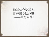 部编版九年级初三语文上册《记叙文写作》课件（集体备课定稿）