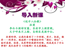 部编版语文九年级初三《诗词三首》课件（定稿；共3课时）