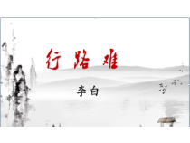 部编版语文九年级初三《诗词三首》课件（共3课时；定稿）