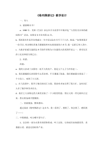部编版九年级初三语文上册《格列夫游记》教案（公开课定稿）