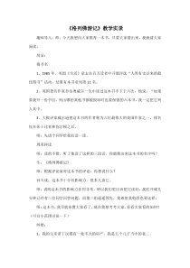 部编版九年级初三语文上册《格列夫游记》实录（公开课定稿）
