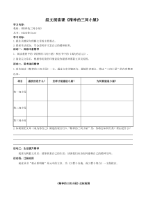 部编版九年级初三语文上册《精神的三间小屋》学案（定稿）