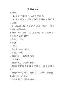 部编版九年级初三语文上册《木兰诗》教案（集体备课定稿）