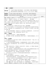 部编版九年级初三语文上册《三顾茅庐》教案（集体备课教研）