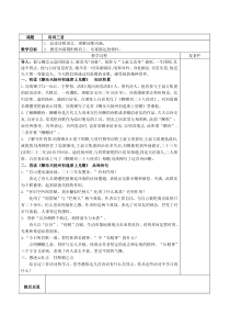 部编版九年级初三语文上册《诗词三首》第二课时教案（集体教研定稿）