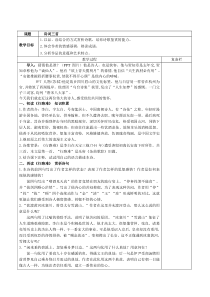部编版九年级初三语文上册《诗词三首》第一课时教案（集体教研定稿）