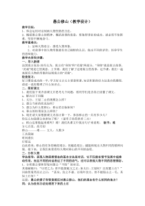 部编版九年级初三语文上册《愚公移山》教案（定稿集体备课）