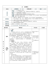 部编版九年级初三语文上册《岳阳楼记》教案（共3课时；定稿集体备课）