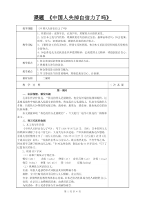 部编版九年级初三语文上册《中国人失掉自信力了吗》 教案（定稿）