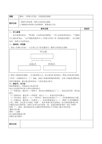 部编版九年级语文上册《怀疑与学问》和《谈创造性思维》教案（定稿）