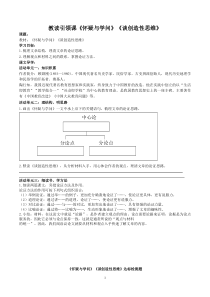 部编版九年级语文上册《怀疑与学问》和《谈创造性思维》学案（定稿）