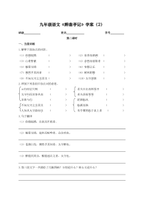部编版九年级语文上册《醉翁亭记》第2课时导学案及答案（定稿）
