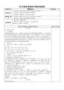 部编版九年级语文上册初三《醉翁亭记》教案（共3课时；定稿）