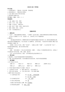 部编版语文九年级初三《诗词三首》学案（定稿；共3课时）