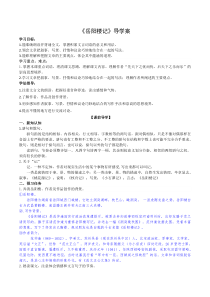部编版语文九年级初三《岳阳楼记》导学案（定稿）