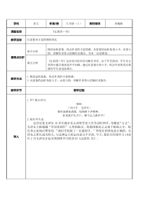 部编版九年级初三语文上册《沁园春雪》教案（集体备课定稿）