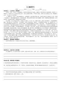 部编版九年级初三语文上册《三顾茅庐》学案（集体备课教研）