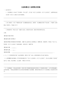 部编版九年级初三语文上册《岳阳楼记》拓展练习及答案（定稿集体备课）