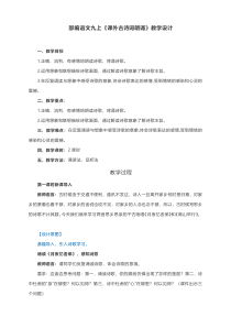 部编版九年级上册初三《课外古诗词朗诵》教案（定稿；集体备课）