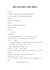 部编版九年级语文上册初三《诗词三首——酬乐天扬州初逢席上见赠》教案