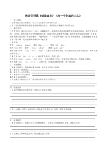 部编版九年级语文上册教读引领课《创造宣言》《度一个创造的人生》学案