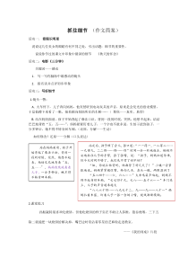 部编版七年级下册第三单元写作《抓住细节》教学设计（定稿集体备课）