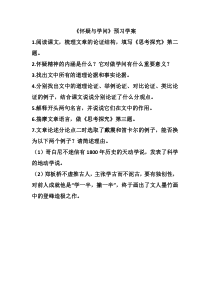 部编版九年级初三语文上册《怀疑与学问》教案+课件+学案（集体备课定稿）