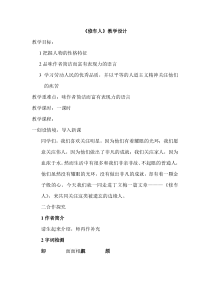 部编版九年级初三语文上册《修车人》教案及课件（集体备课定稿）
