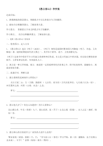 部编版九年级初三语文上册《愚公移山》教案+课件+导学案（定稿集体备课）