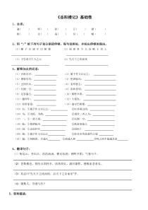 部编版九年级初三语文上册《岳阳楼记》教案+课件+导学案+拓展练习及答案（共3课时；定稿集体备课）