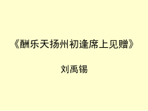 部编版九年级语文上册《诗词三首》教案+课件（定稿）