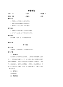 部编版九年级语文上册《醉翁亭记》教案+课件+导学案（定稿）