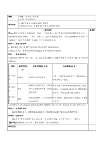 部编版九年级初三语文上册《精神的三间小屋》教案+课件+学案（定稿）