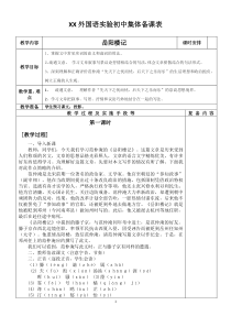 部编版语文九年级初三《岳阳楼记》教案+课件+导学案（定稿）